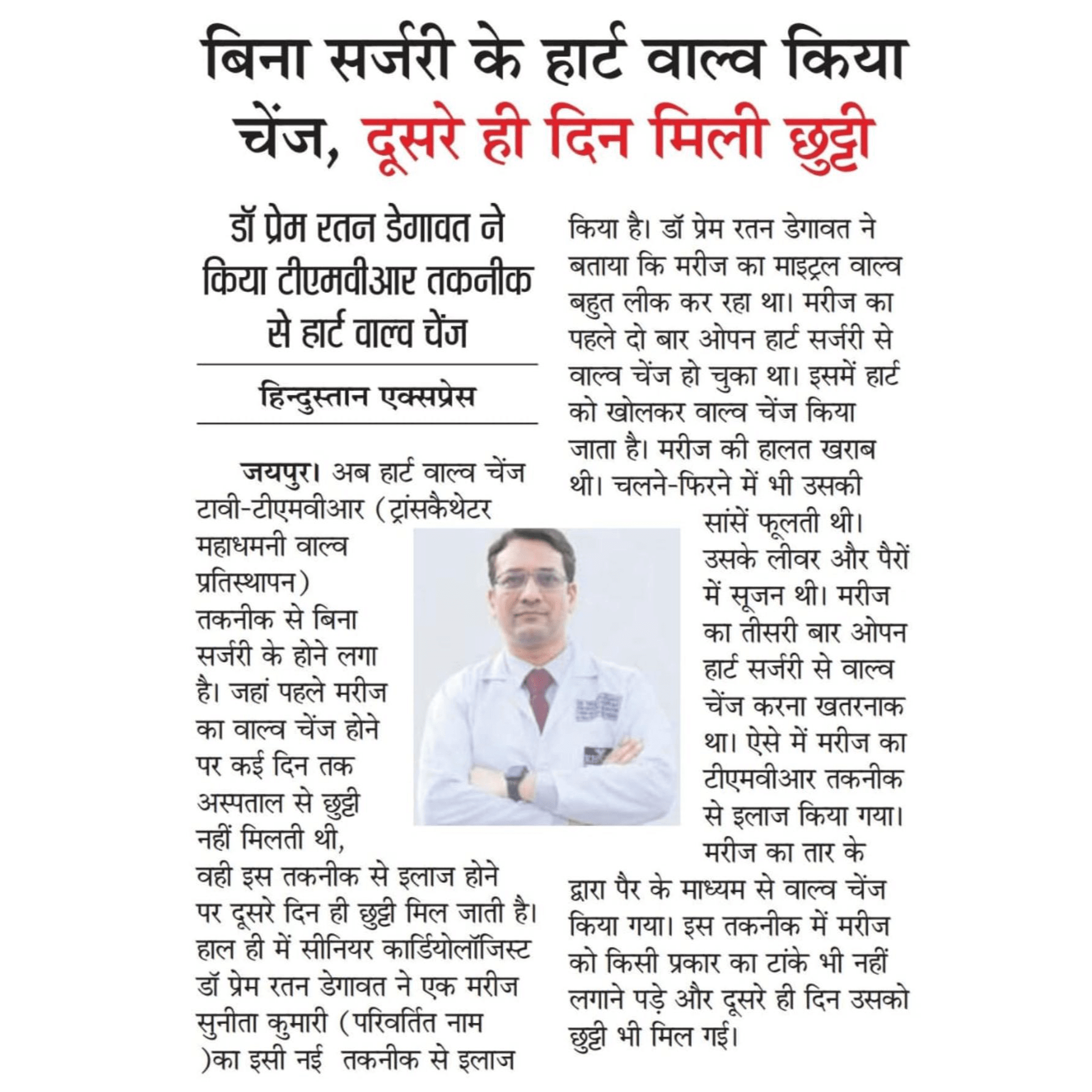 Image_Editor (1)-min Dr Prem Ratan Degawat