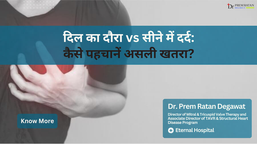 दिल का दौरा vs सीने में दर्द