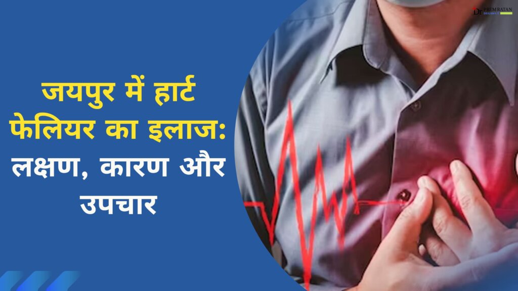 Heart Failure Treatment in Jaipur