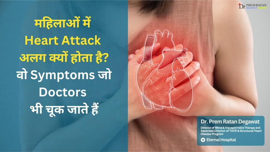 mahilaon-mein-heart-attack-symptoms